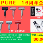 12月16日　16周年　23日までの企画袋をご用意