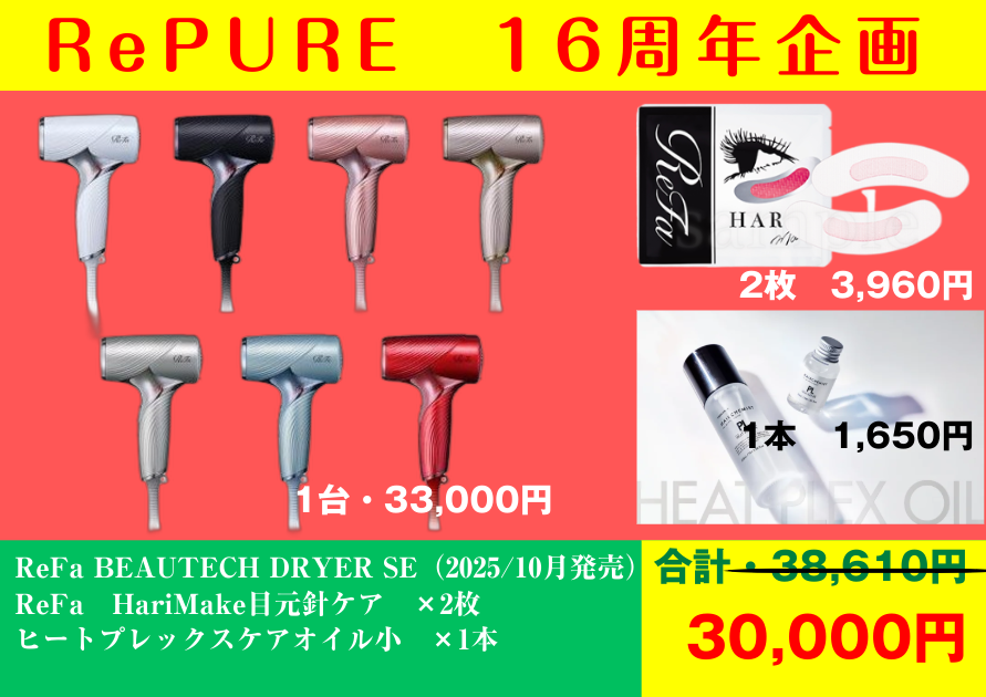 12月16日 16周年 23日までの企画袋をご用意